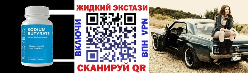 Бутират GHB  Энем 