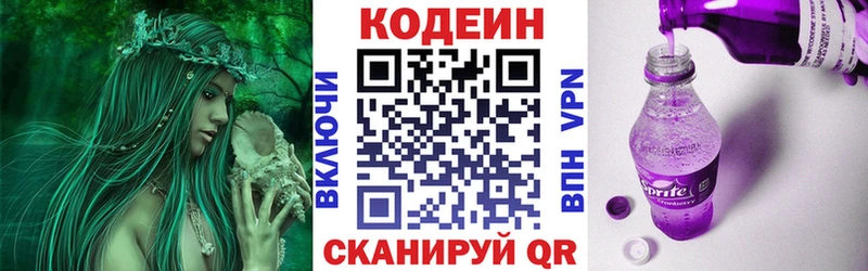Codein Purple Drank  Энем 